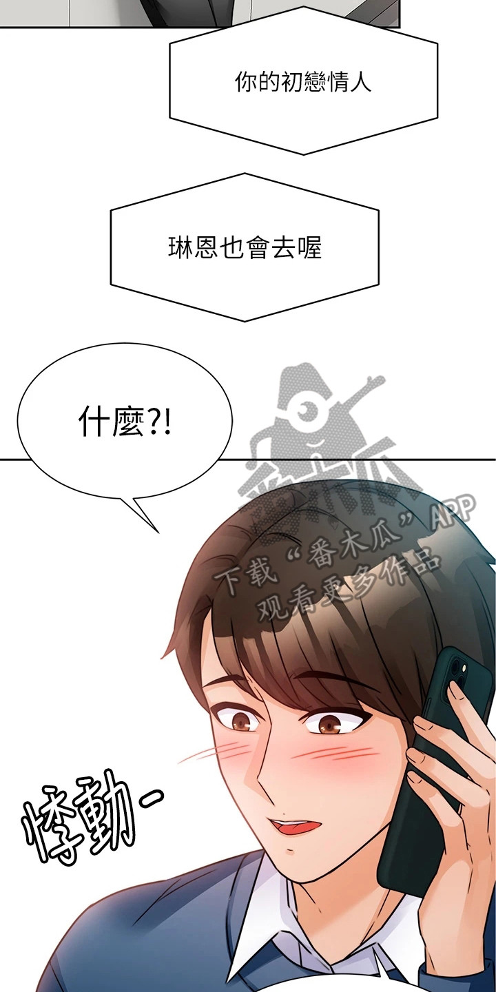催眠治愈漫画,第5章：聚餐2图