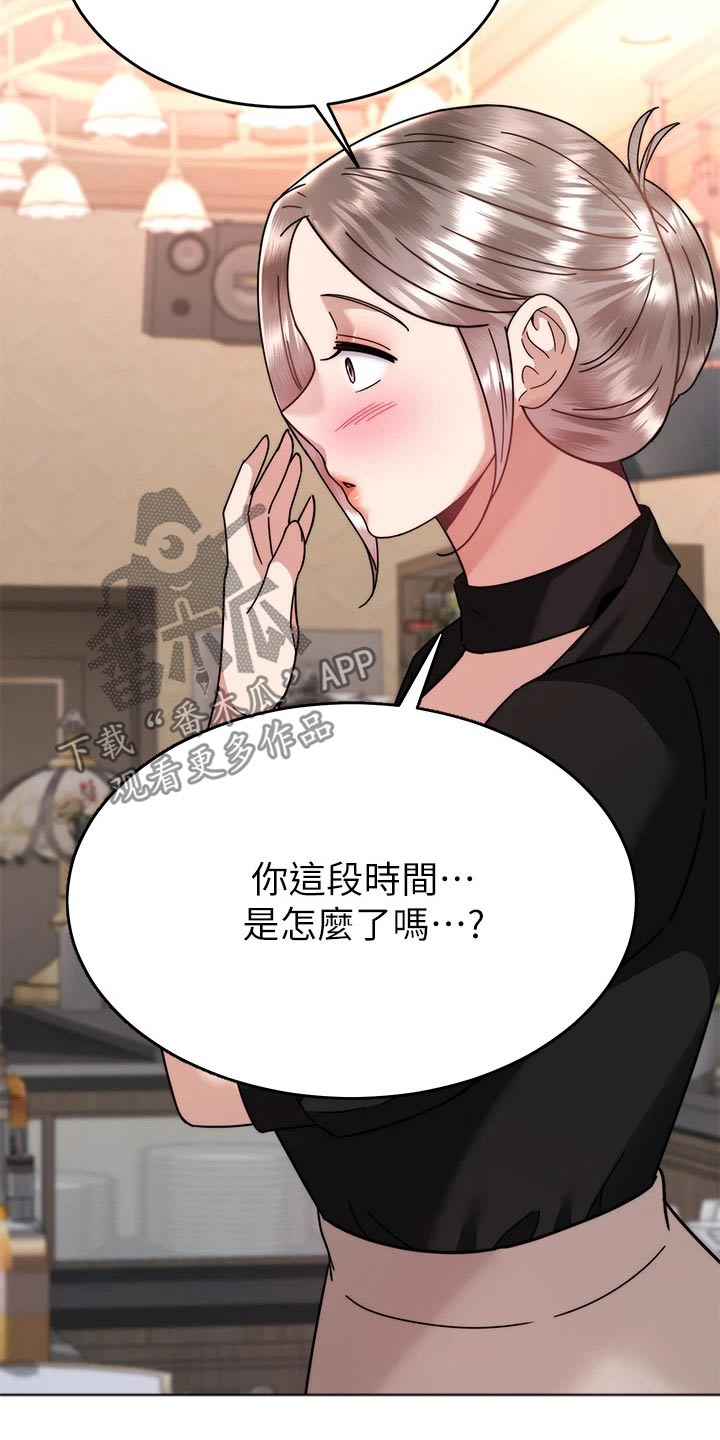 催眠治愈漫画,第75章：喝一杯【完结】2图