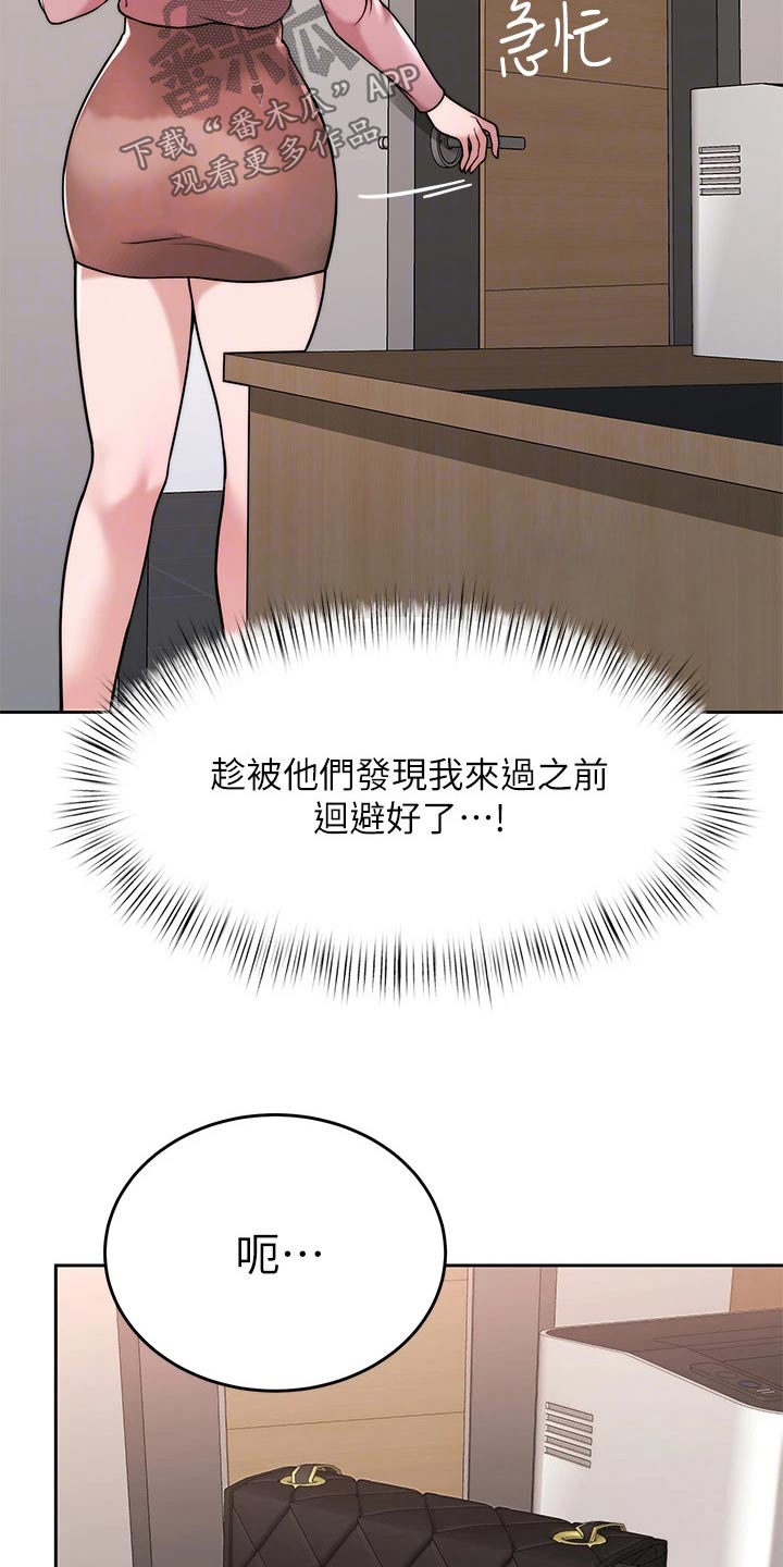 催眠治愈漫画,第55章：醉了1图