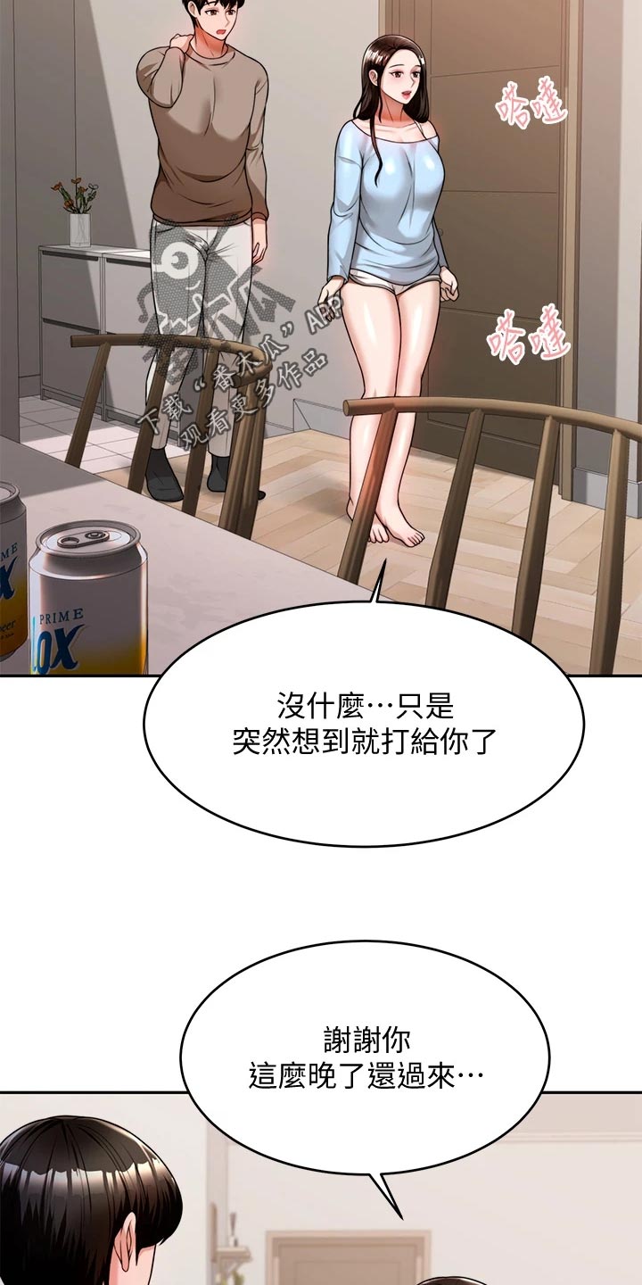 催眠治愈漫画,第25章：前因后果2图