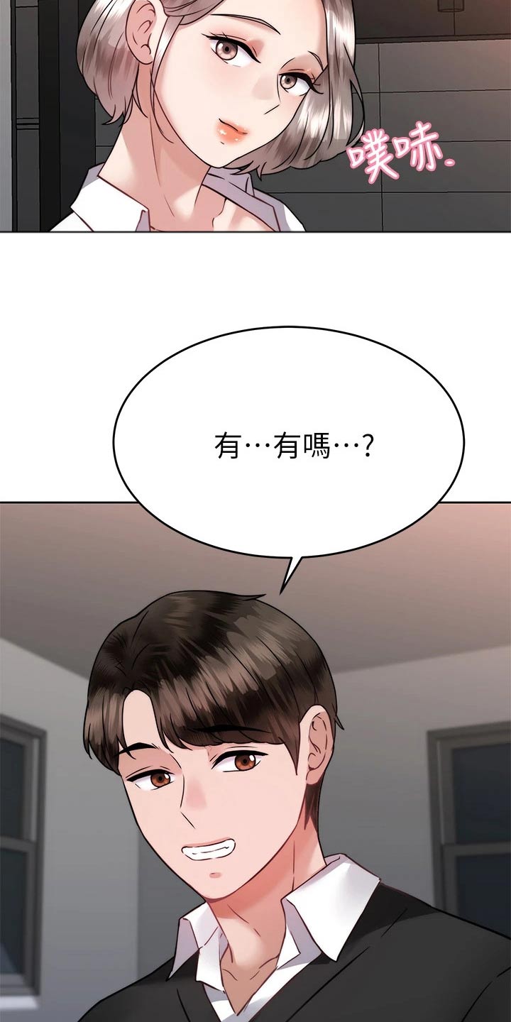 催眠治愈漫画,第66章：负责2图
