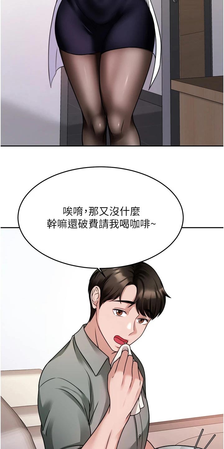 催眠治愈漫画,第37章：咨询1图