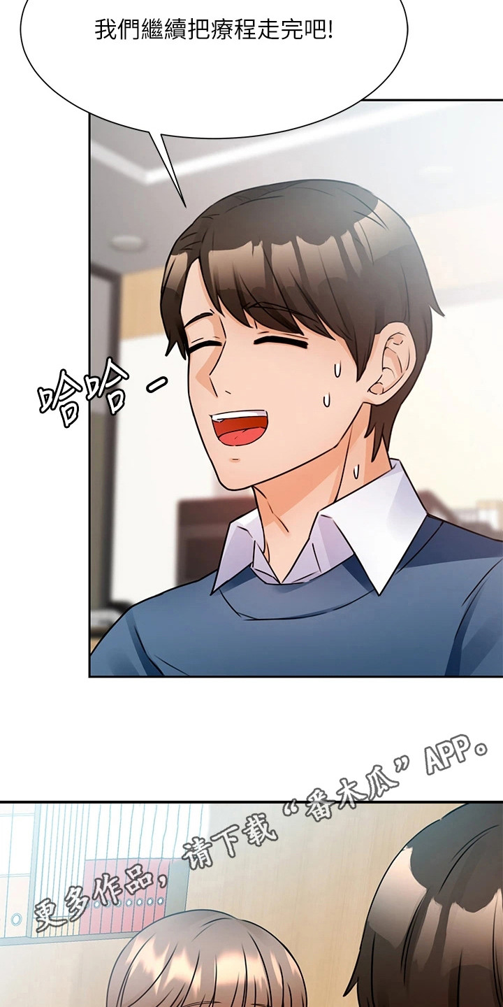 催眠治愈漫画,第5章：聚餐2图
