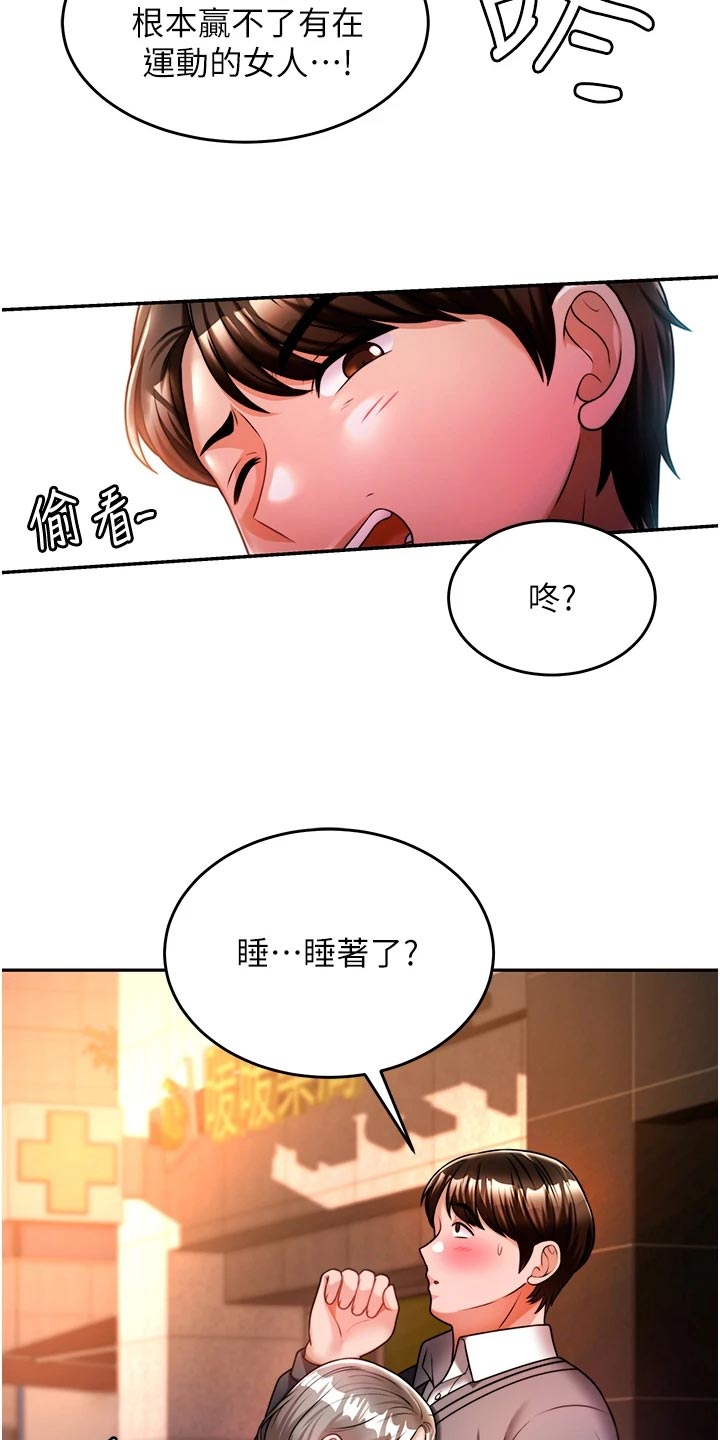 催眠治愈漫画,第32章：酒味2图