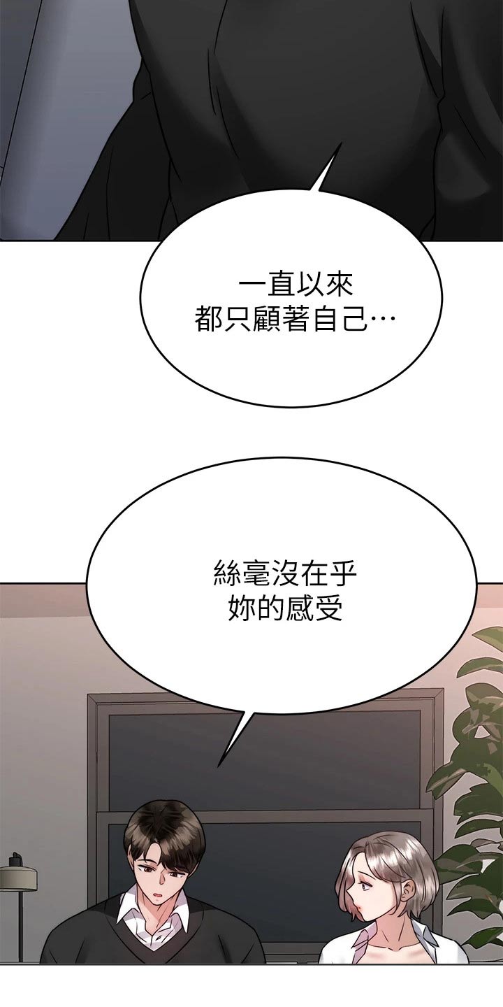 催眠治愈漫画,第66章：负责2图