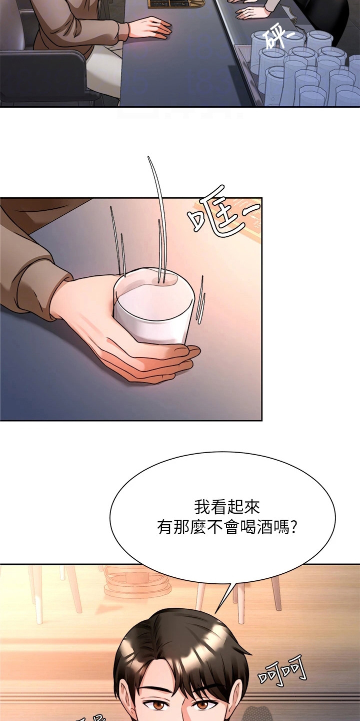 催眠治愈漫画,第15章：喝醉了2图