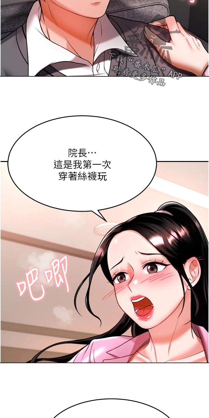 催眠治愈漫画,第29章：重新开始2图