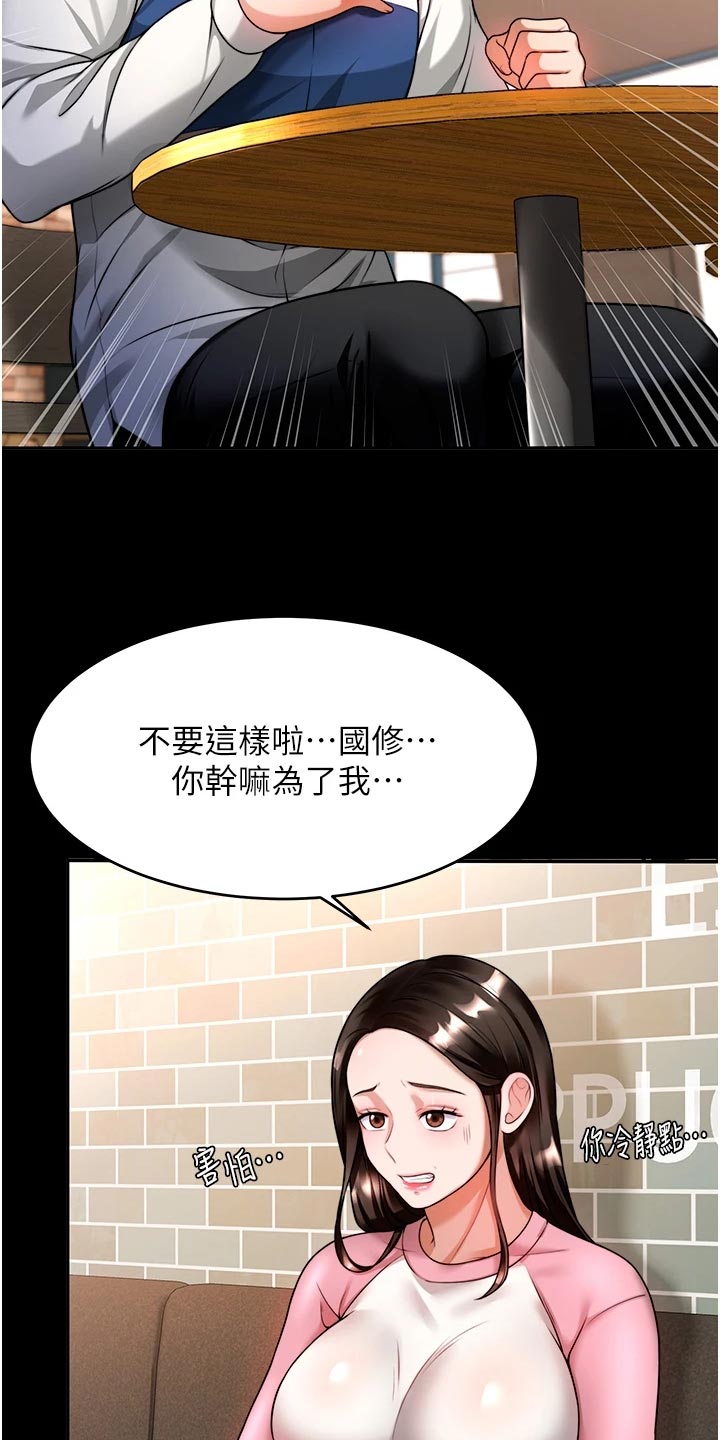 催眠治愈漫画,第26章：回到当初1图