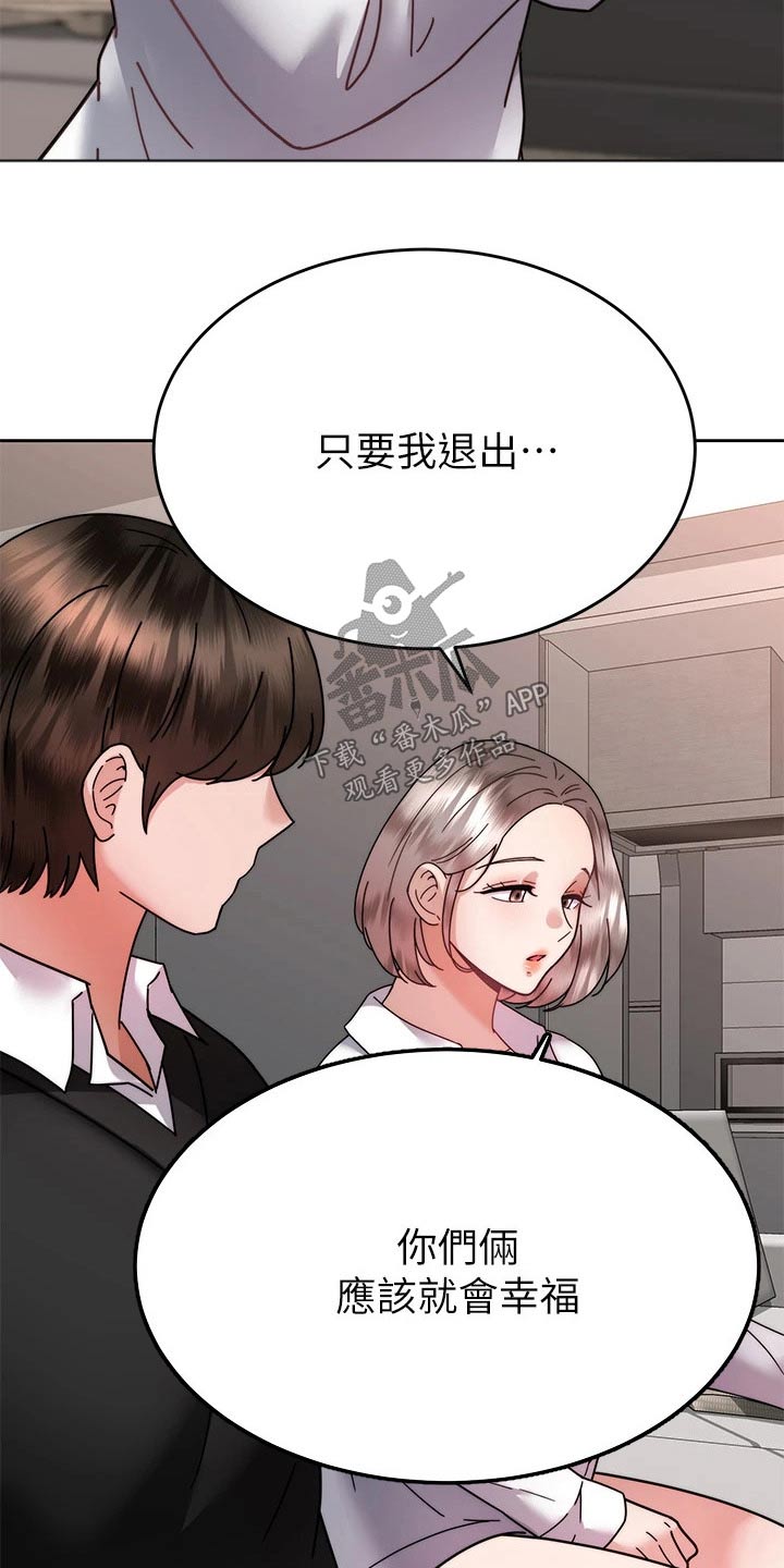 催眠治愈漫画,第69章：放弃你2图