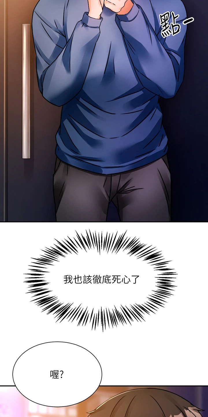 催眠治愈漫画,第7章：没忘掉2图