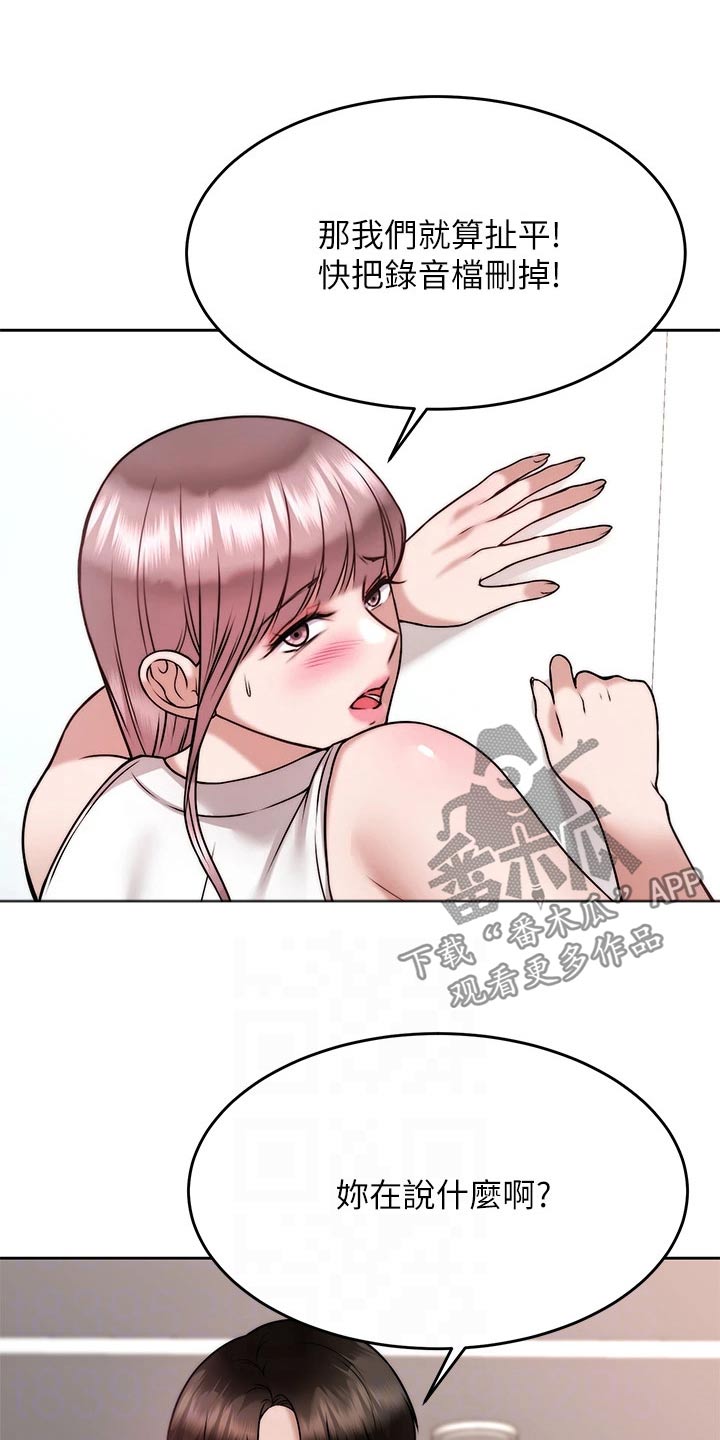 催眠治愈漫画,第54章：还不够2图