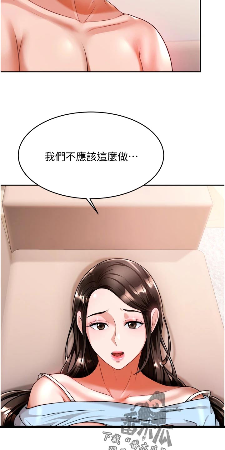 催眠治愈漫画,第27章：挥之不去1图