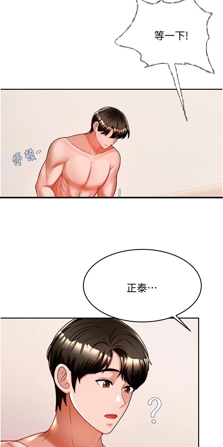 催眠治愈漫画,第27章：挥之不去2图