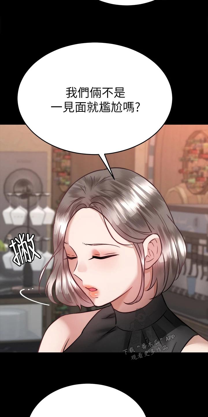 催眠治愈漫画,第67章：有话要说2图