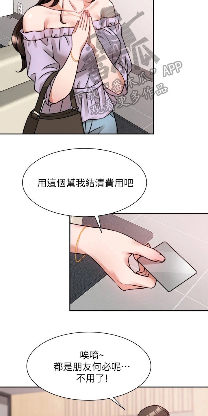 催眠治愈漫画,第14章：借酒消愁2图