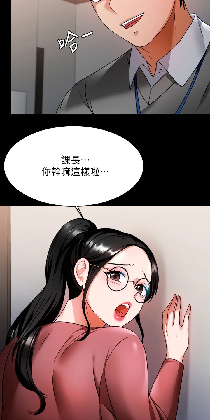 催眠治愈漫画,第19章：职场霸凌1图