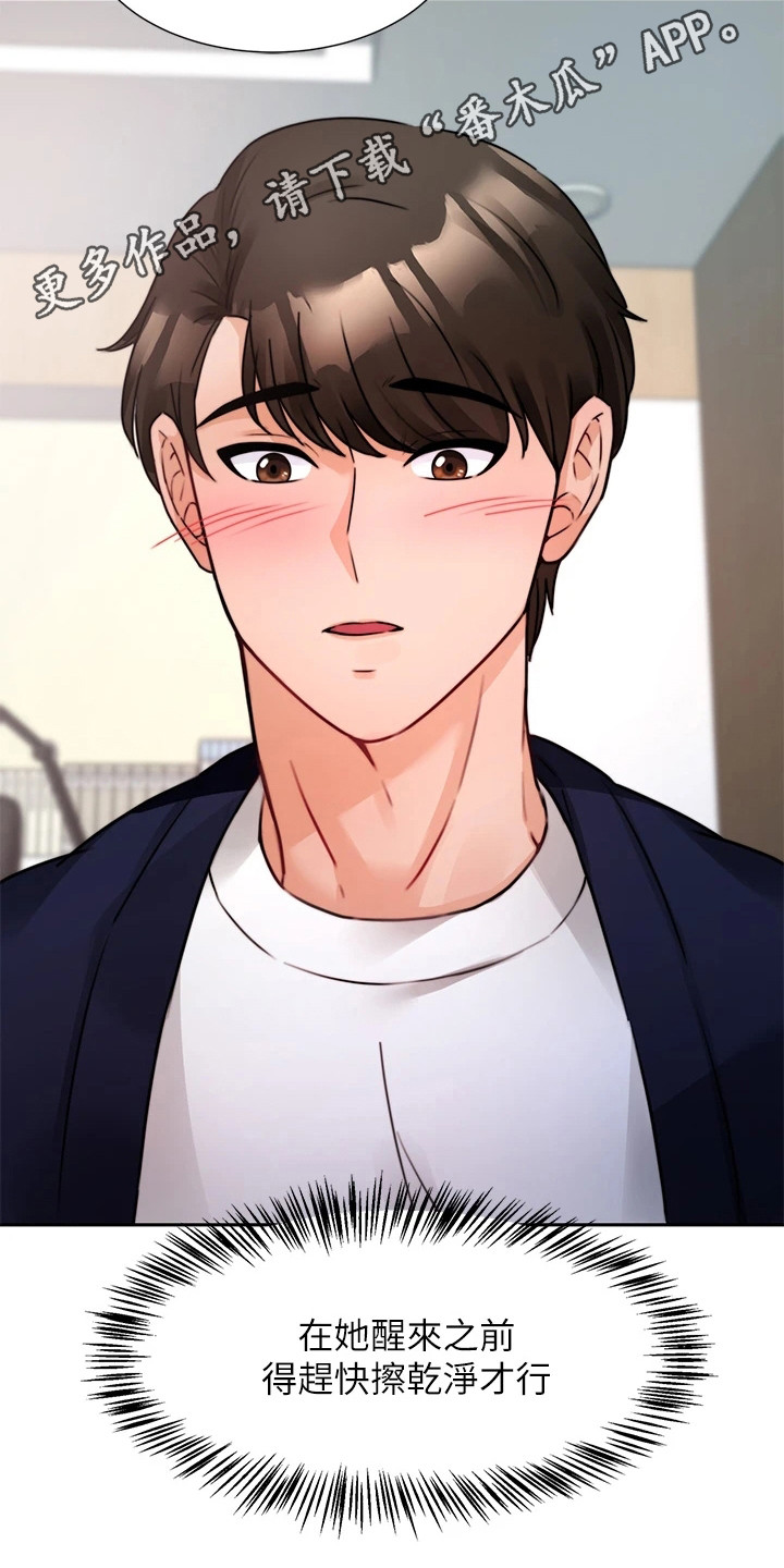 催眠治愈漫画,第11章：很紧张2图