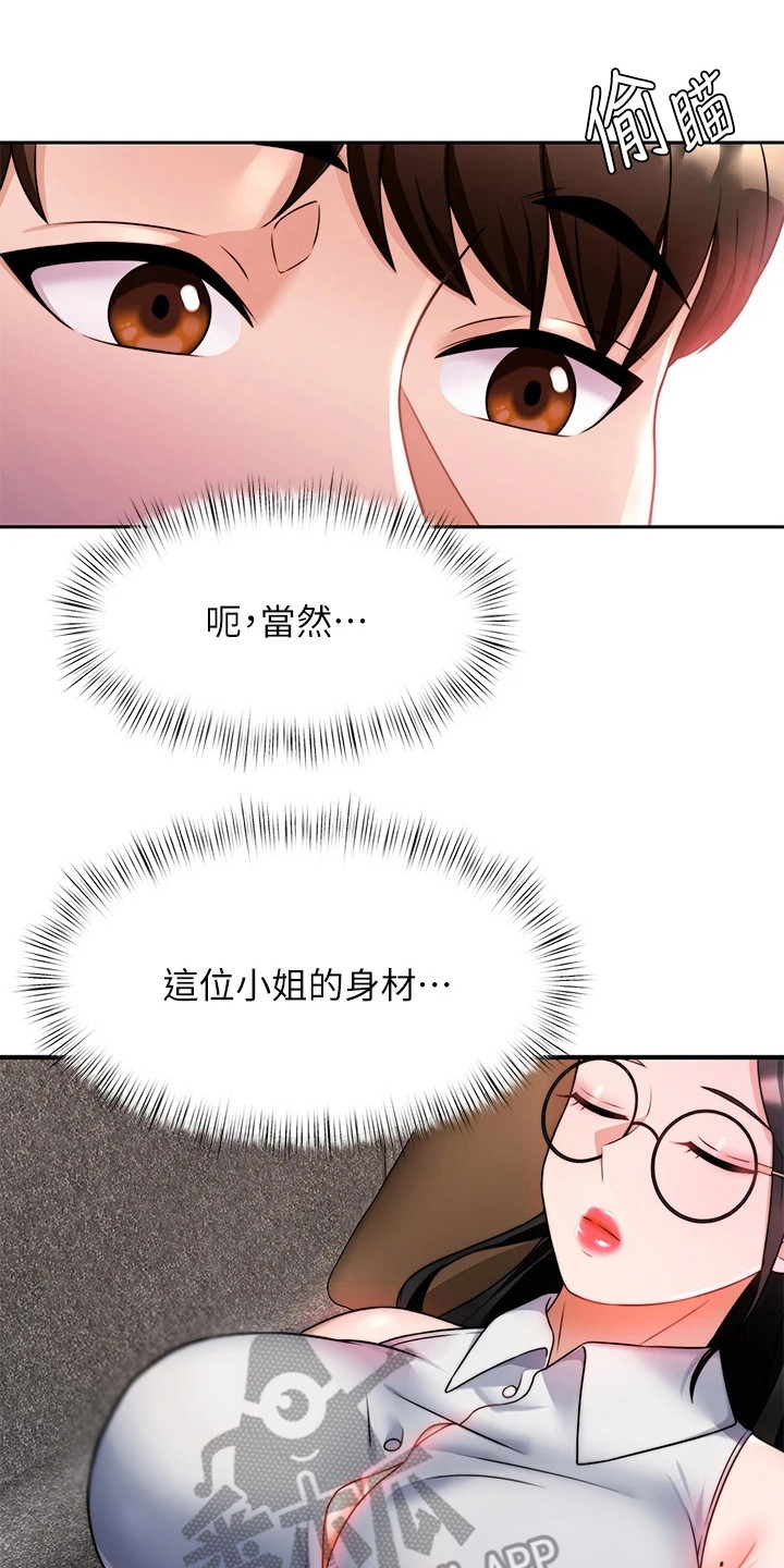 催眠治愈漫画,第21章：被打断1图