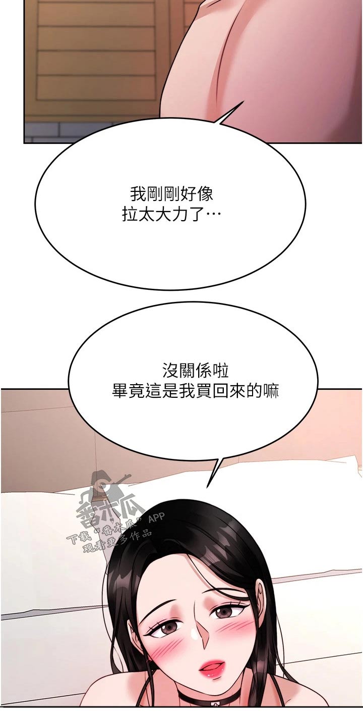 催眠治愈漫画,第43章：期待2图