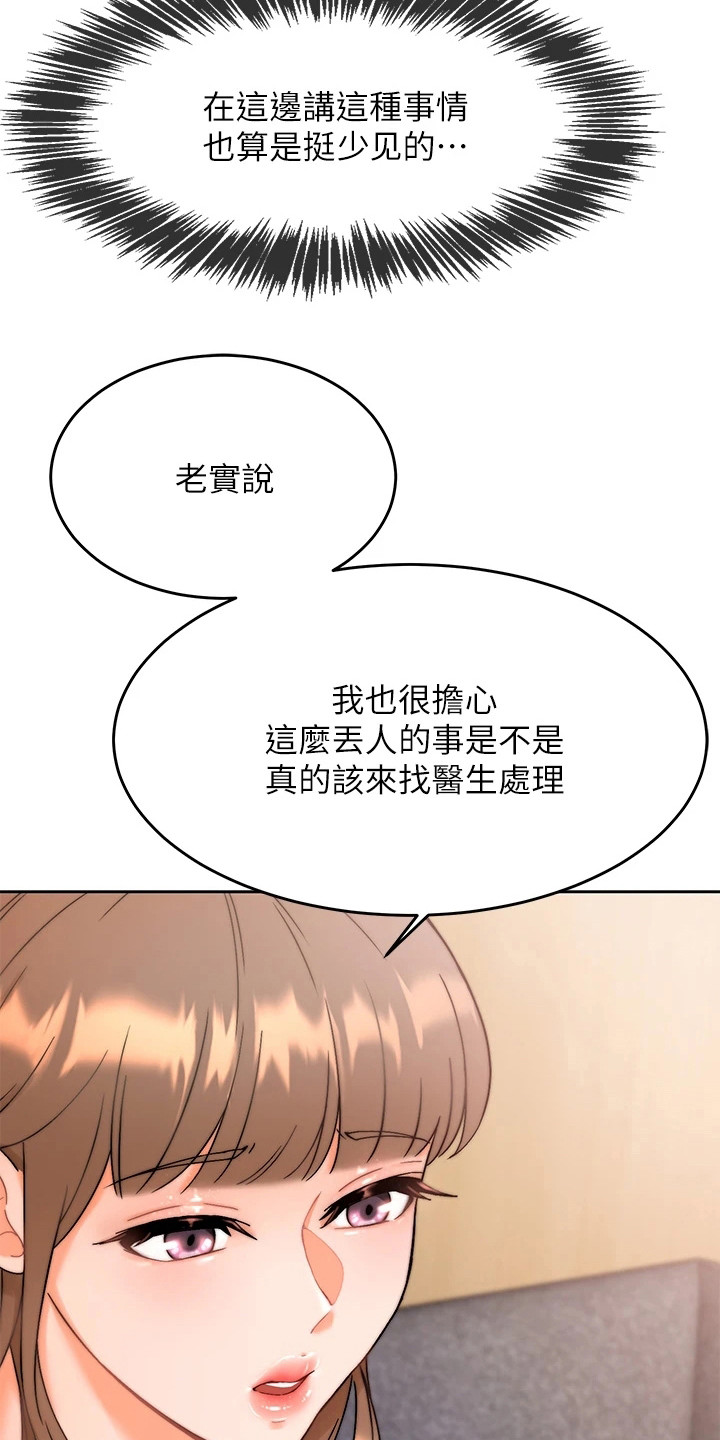 催眠治愈漫画,第3章：催眠治疗1图