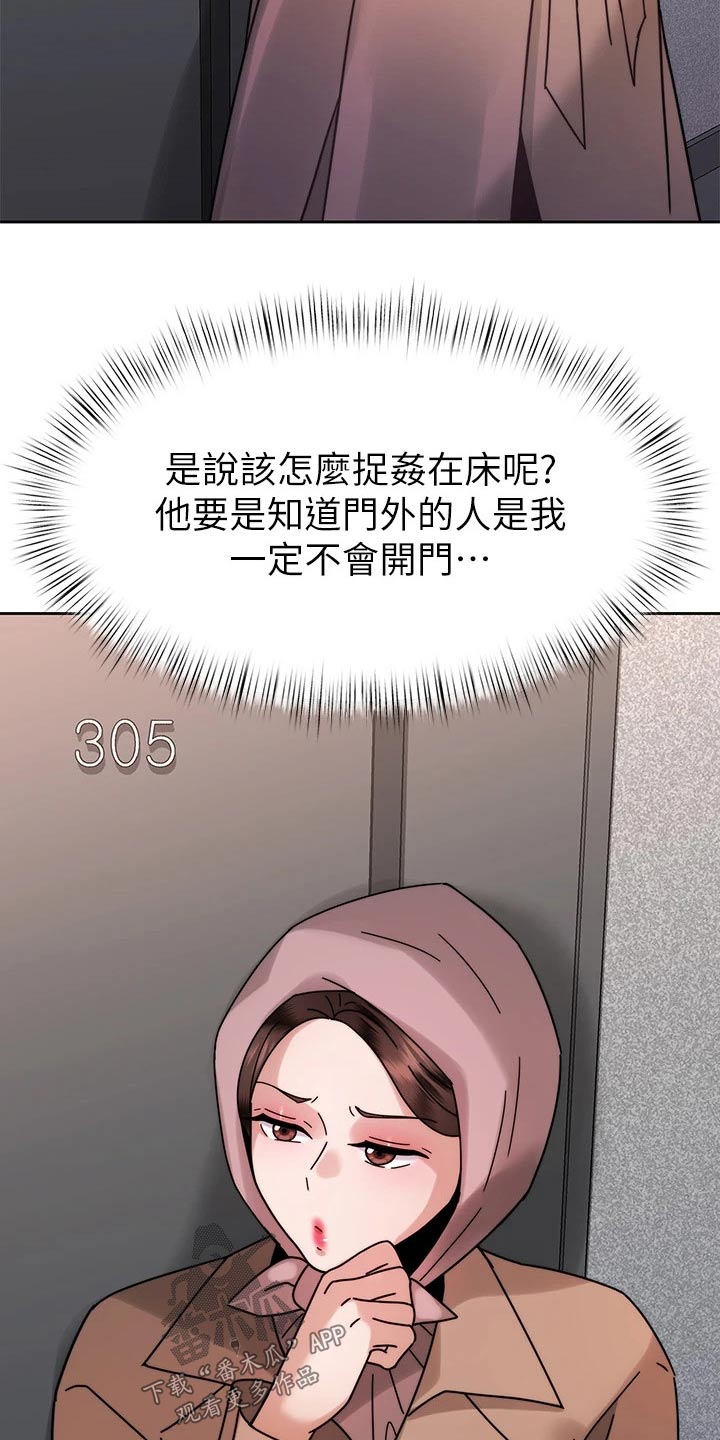 催眠治愈漫画,第71章：报复2图