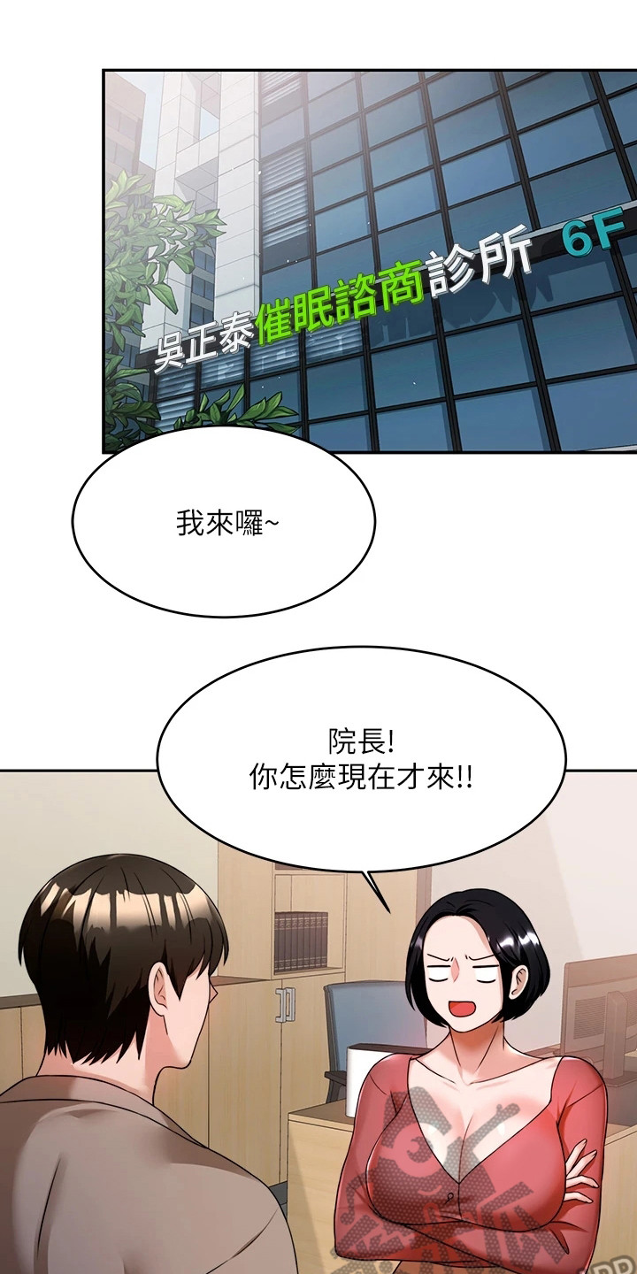 催眠治愈漫画,第18章：烦恼1图