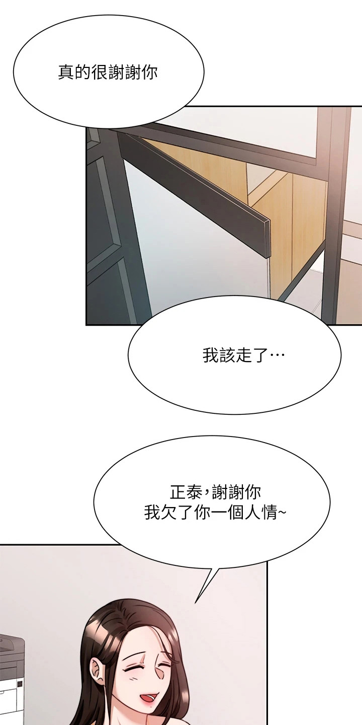 催眠治愈漫画,第14章：借酒消愁1图