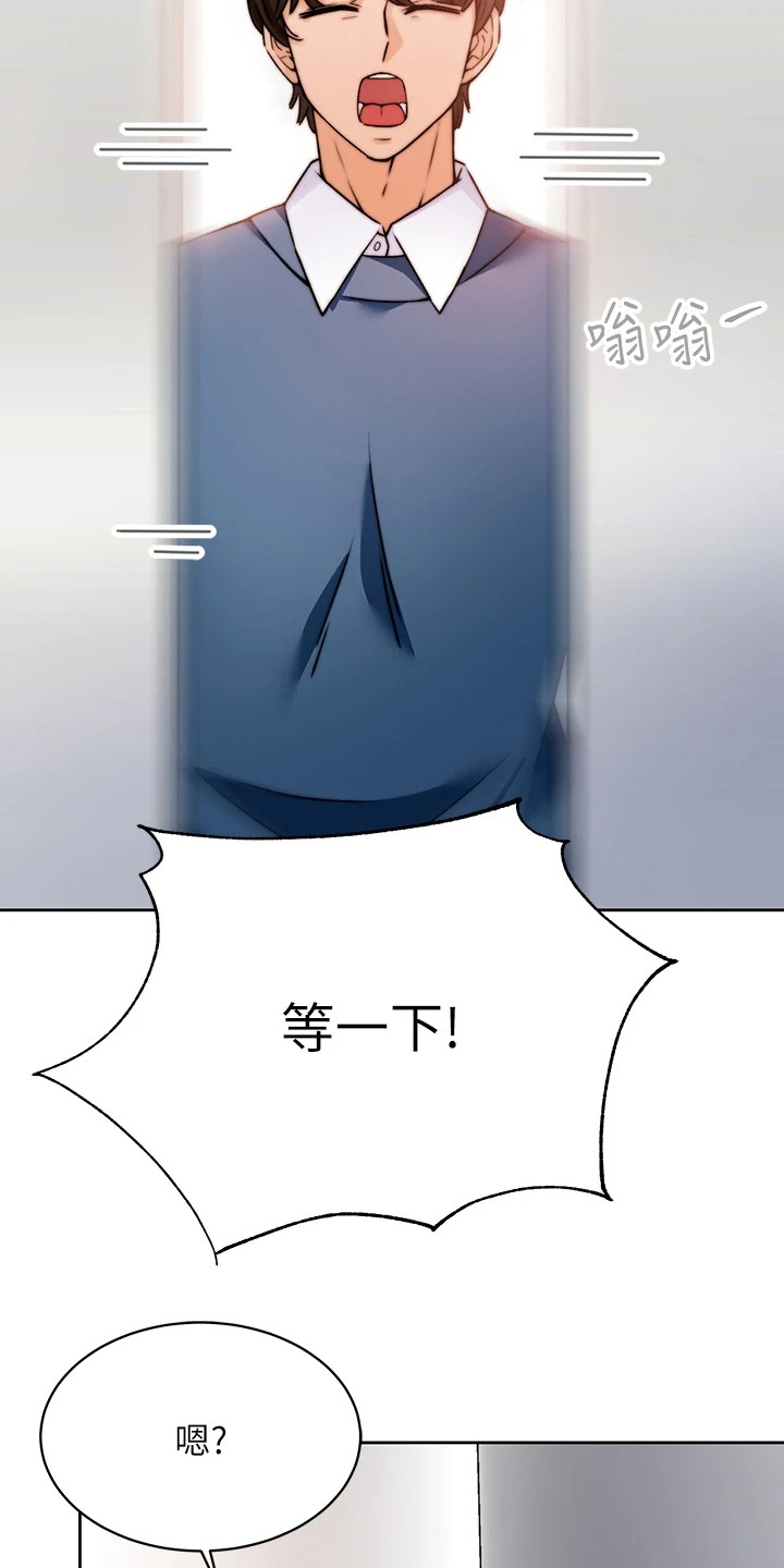 催眠治愈漫画,第1章：等电梯1图
