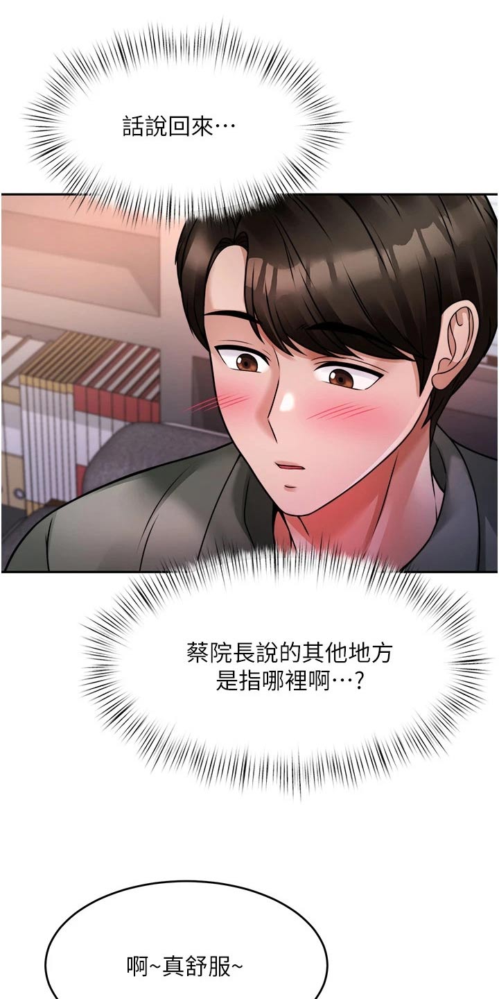 催眠治愈漫画,第38章：理想型1图