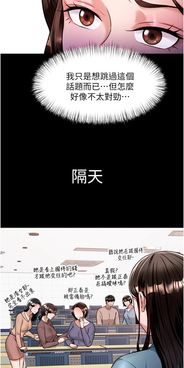 催眠治愈漫画,第26章：回到当初1图