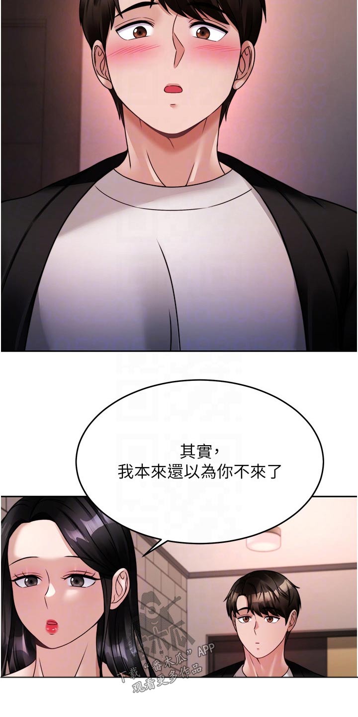 催眠治愈漫画,第42章：你来了1图