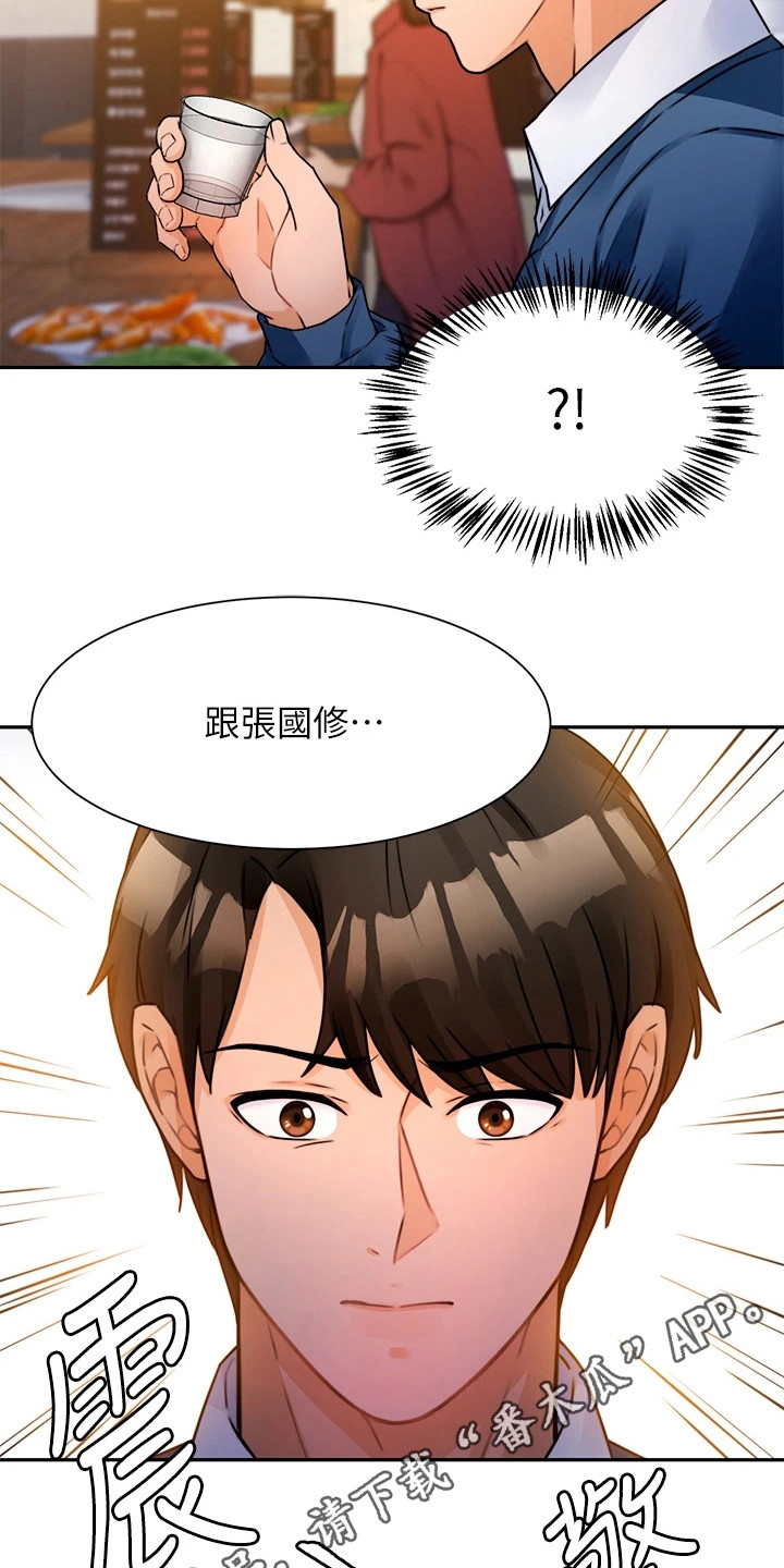 催眠治愈漫画,第7章：没忘掉1图