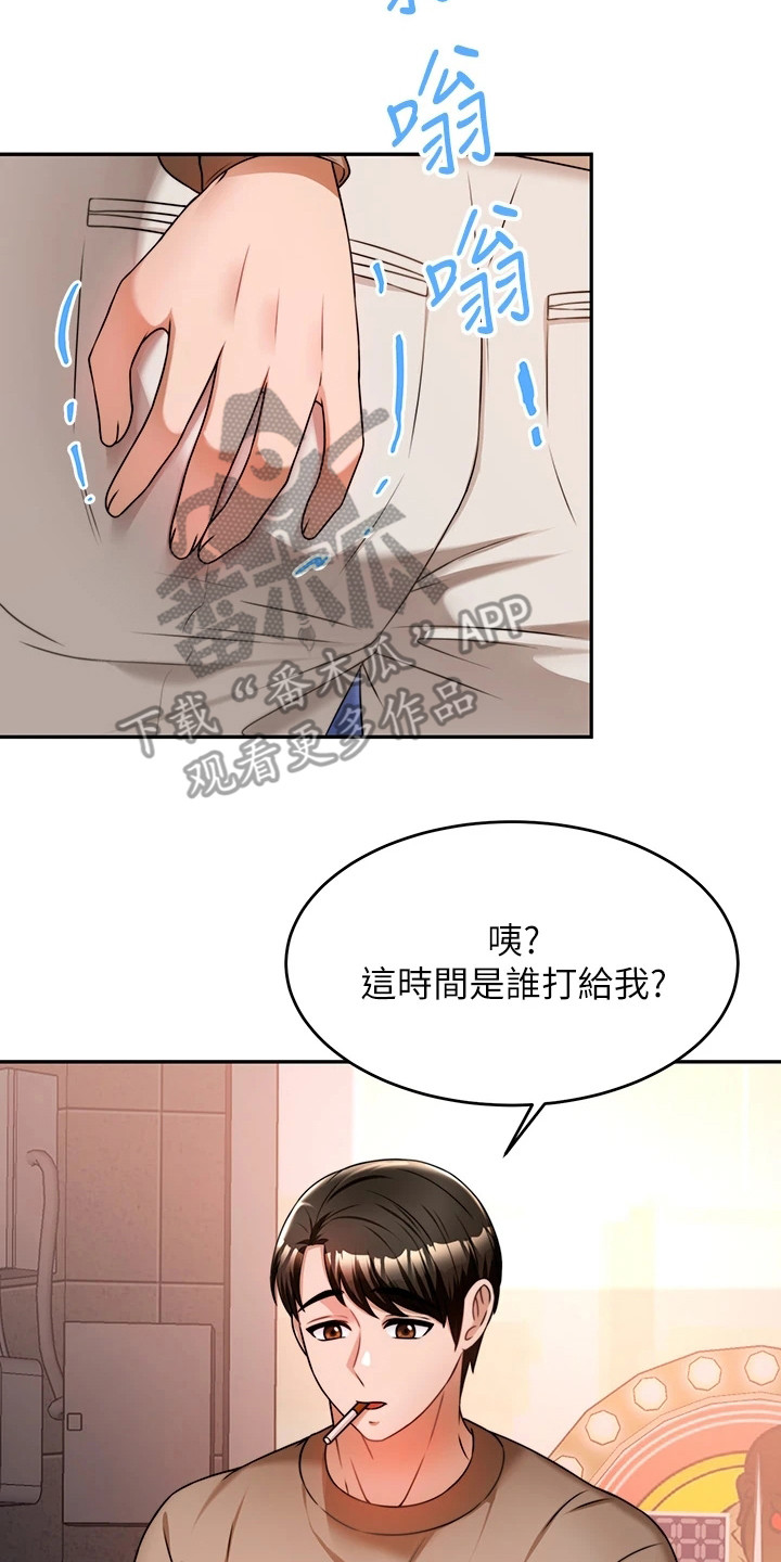 催眠治愈漫画,第24章：过来一下1图