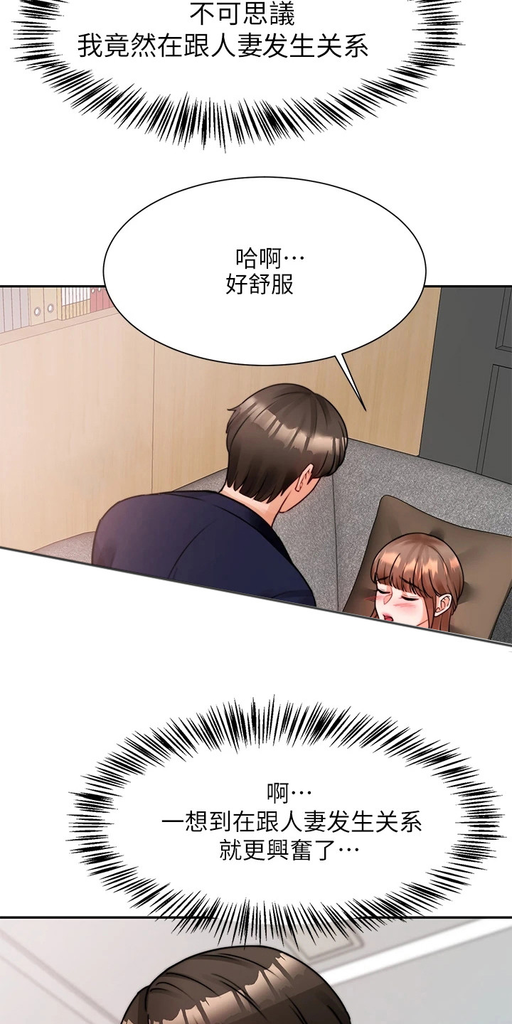催眠治愈漫画,第11章：很紧张1图