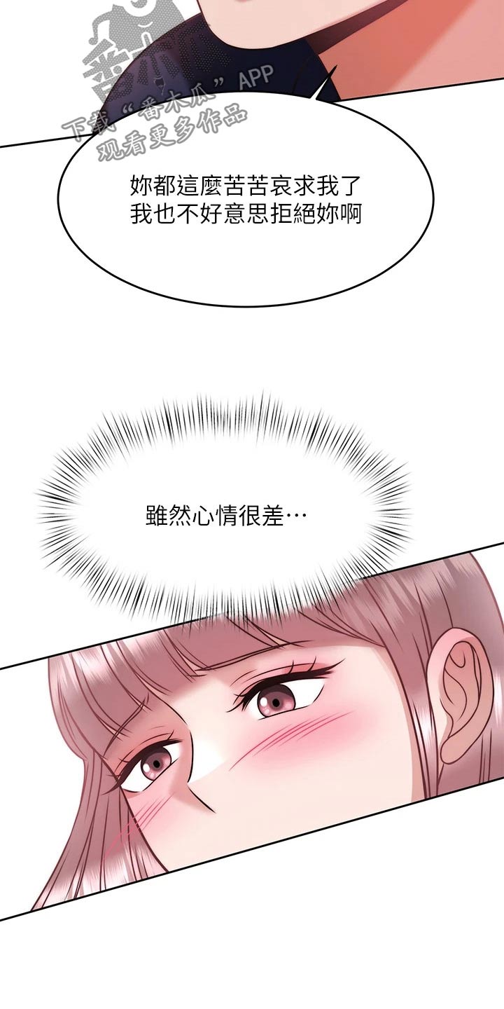 催眠治愈漫画,第54章：还不够2图