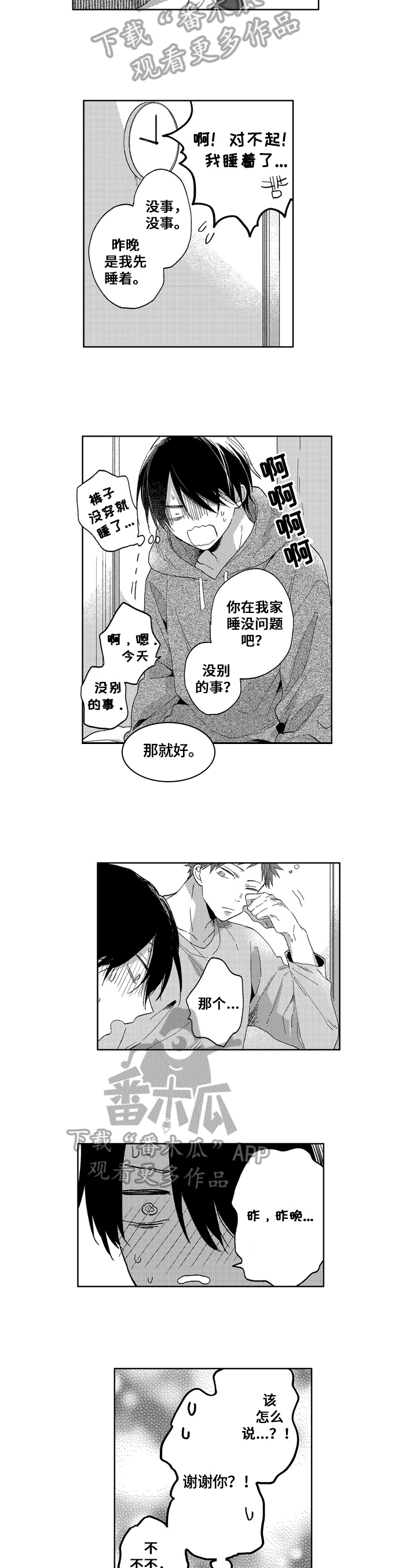 拥抱哭泣的你漫画,第10章：神奇的一天2图