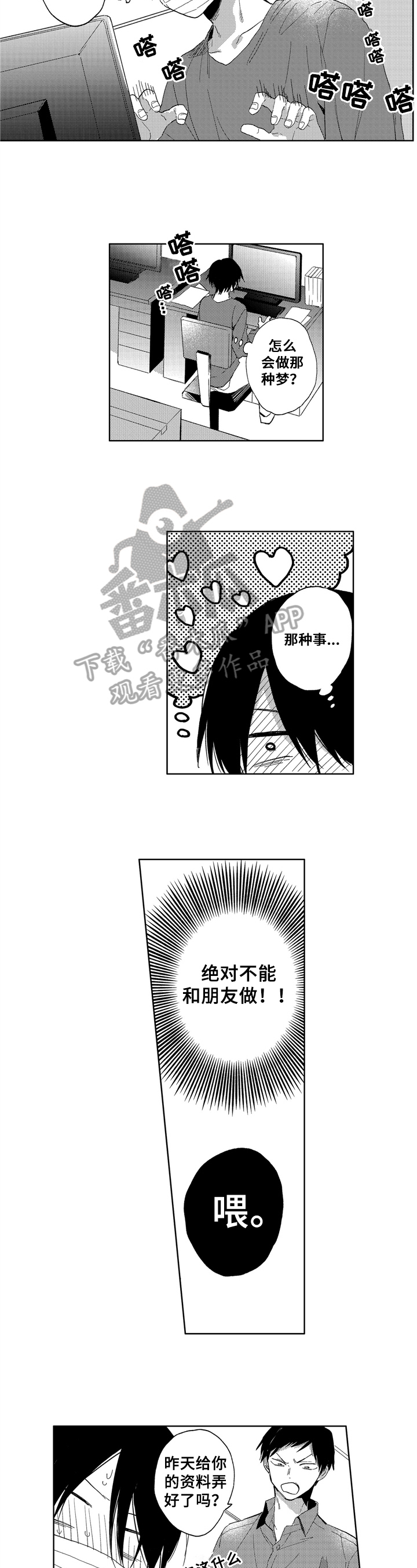 拥抱哭泣的你漫画,第11章：不敢看脸1图