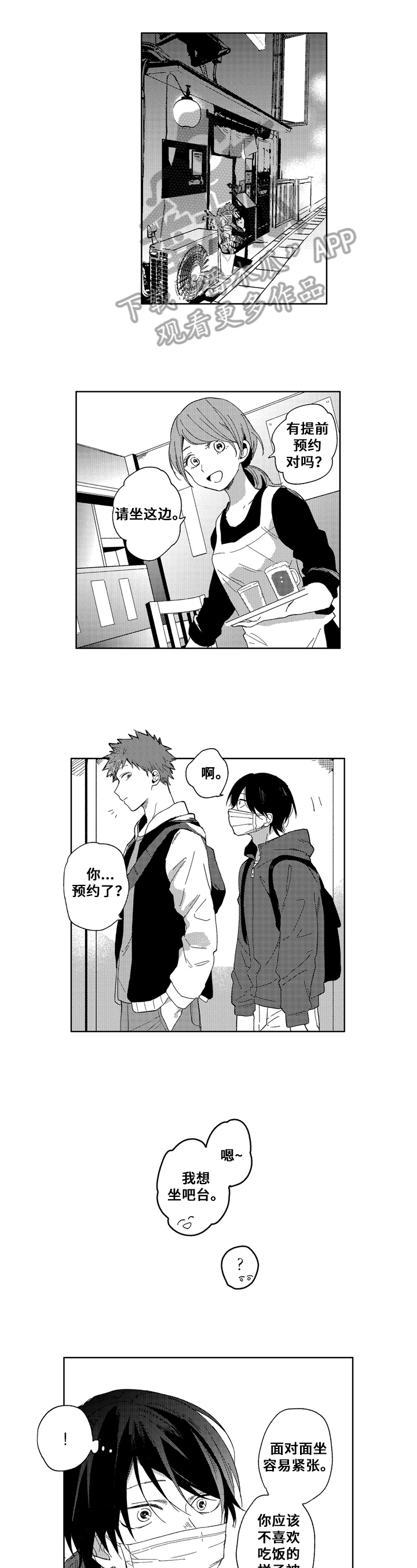 拥抱哭泣的你漫画,第4章：聊天1图