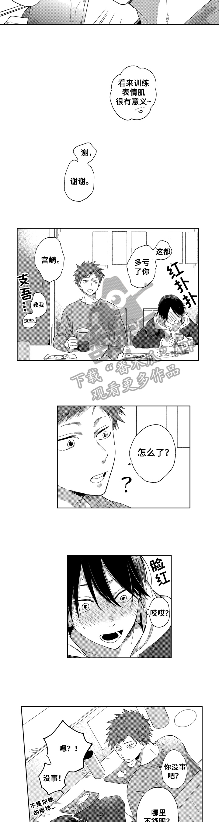 拥抱哭泣的你漫画,第11章：不敢看脸2图