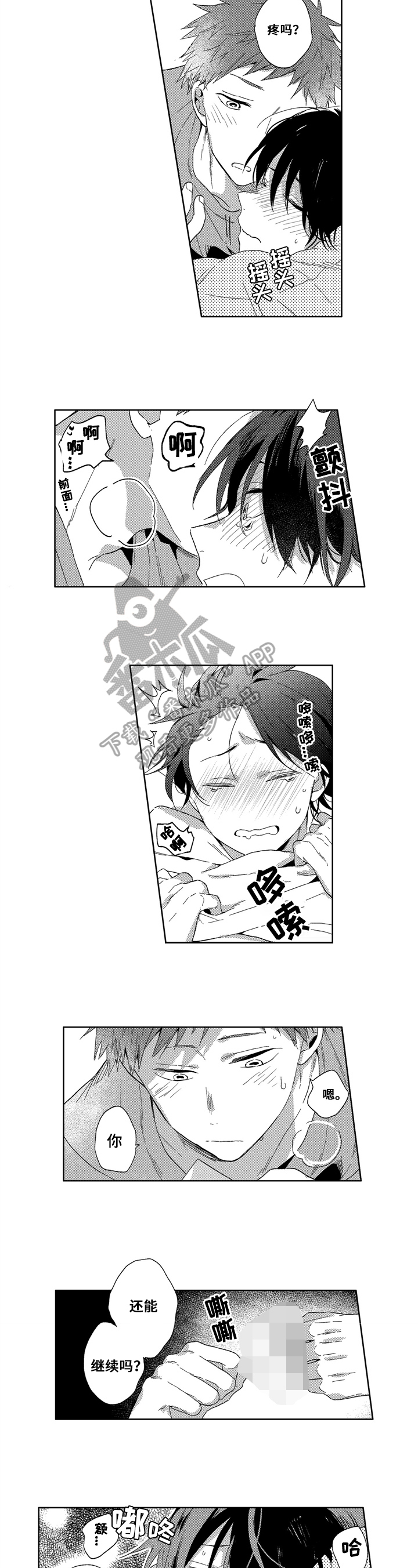 拥抱哭泣的你漫画,第20章：幸福1图