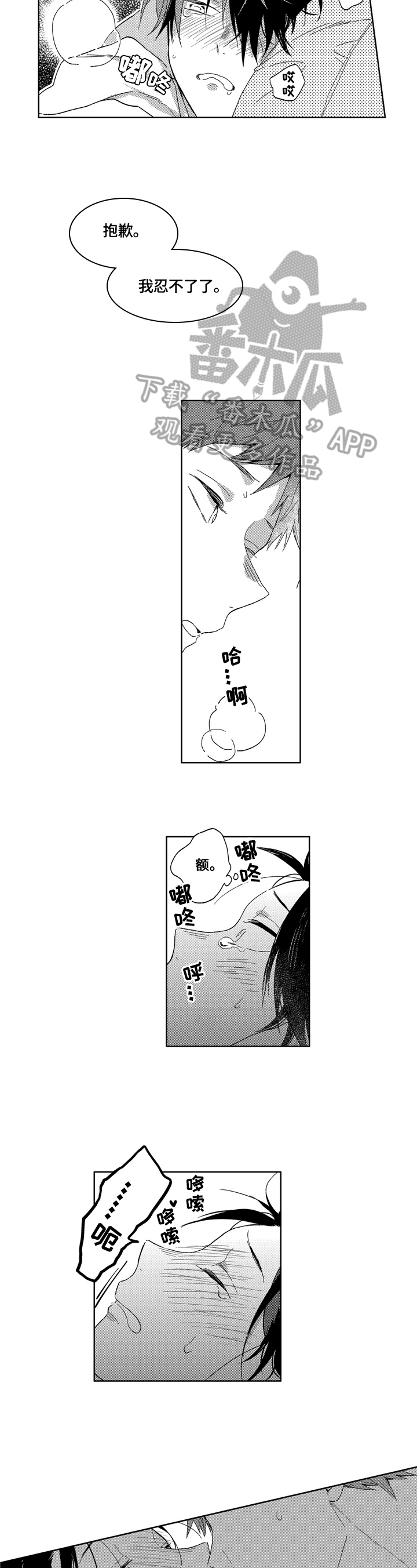 拥抱哭泣的你漫画,第20章：幸福2图