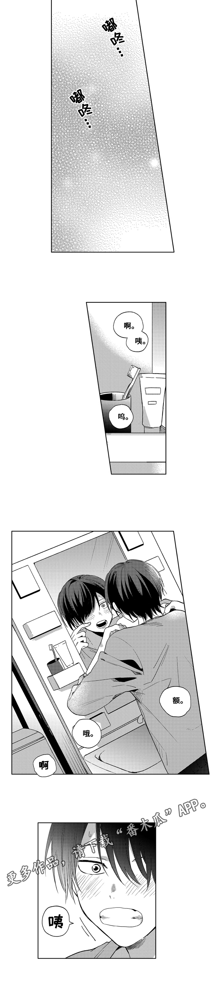 拥抱哭泣的你漫画,第4章：聊天2图