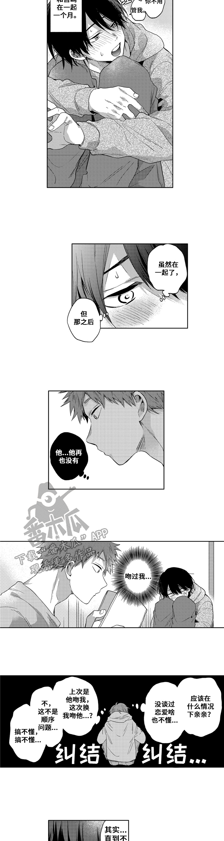 拥抱哭泣的你漫画,第21章：期待2图