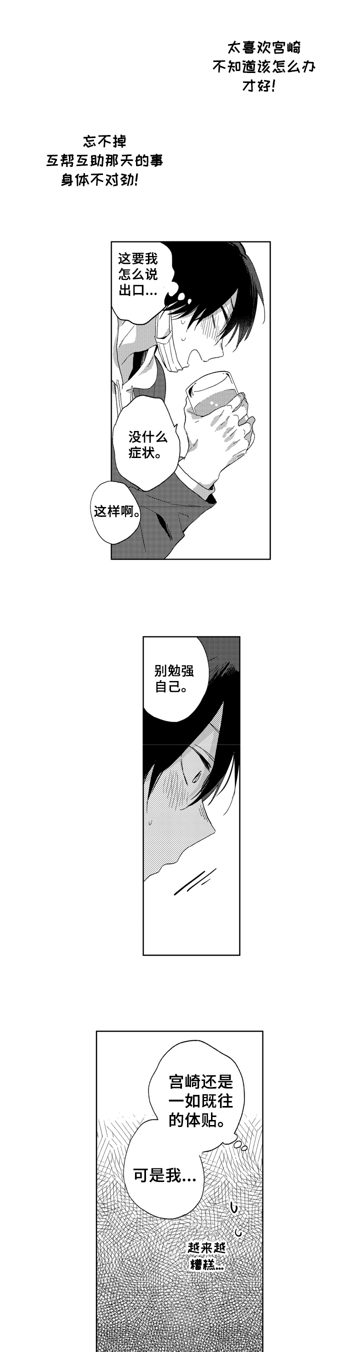 拥抱哭泣的你漫画,第13章：吃力1图
