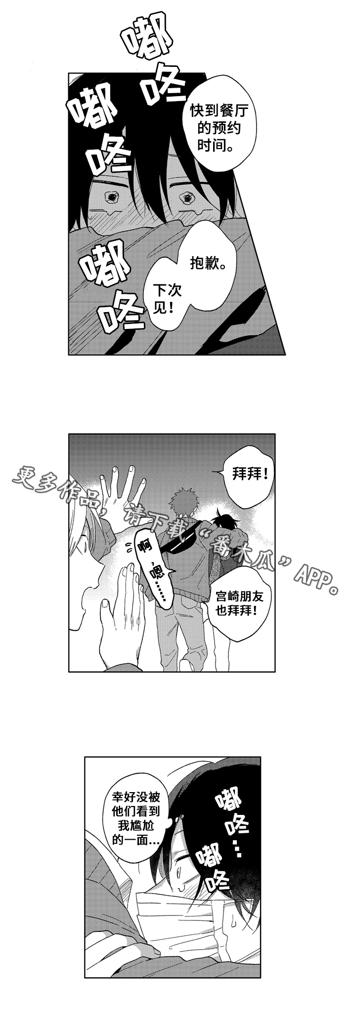 拥抱哭泣的你漫画,第5章：解围2图