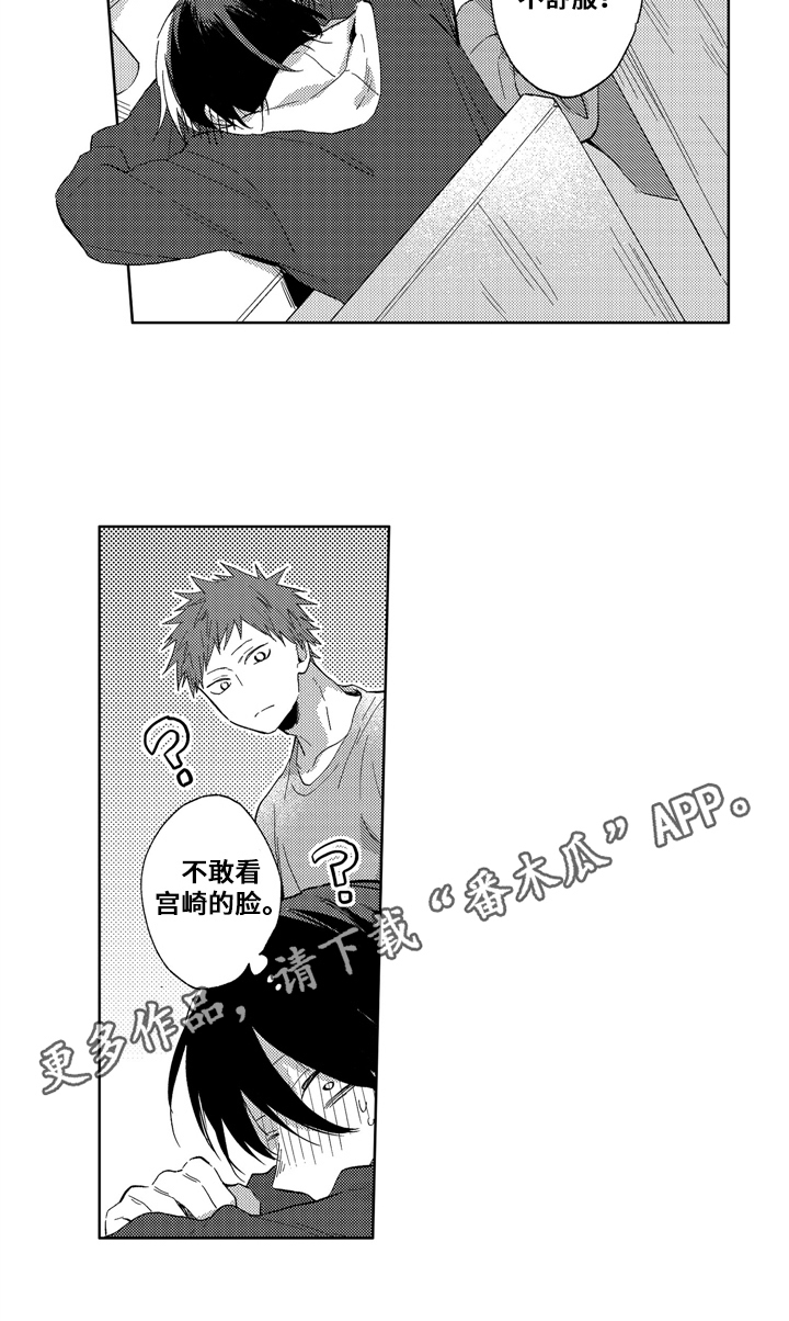 拥抱哭泣的你漫画,第11章：不敢看脸1图