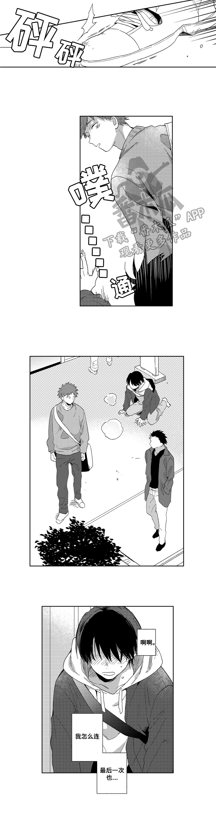 拥抱哭泣的图片动画漫画,第19章：表白2图