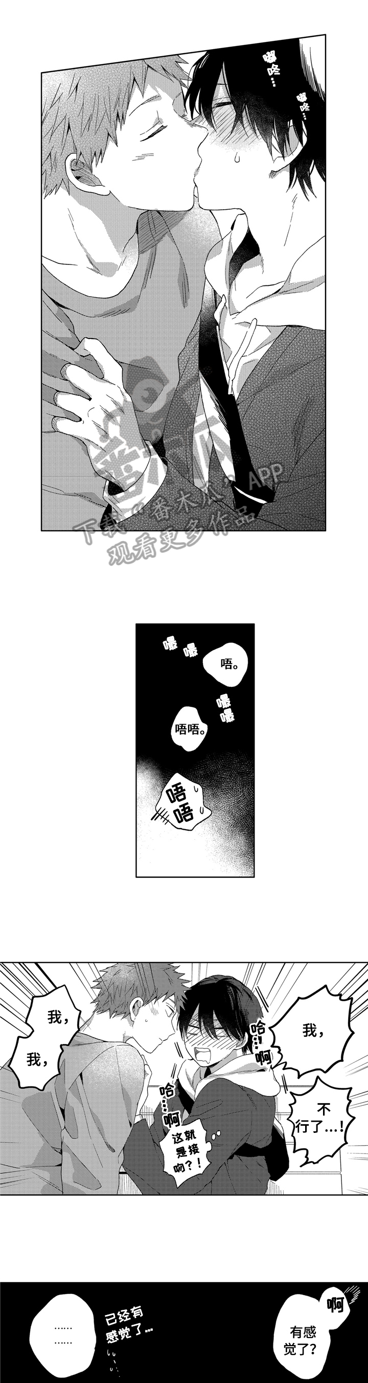 拥抱哭泣的你漫画,第20章：幸福2图
