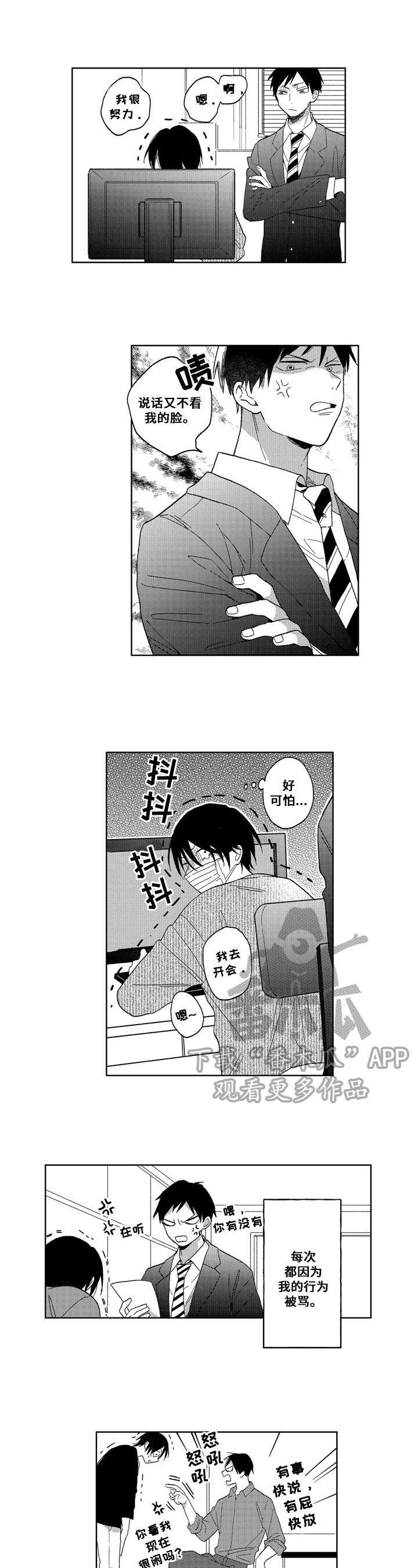 拥抱哭泣的你漫画,第6章：去我家1图