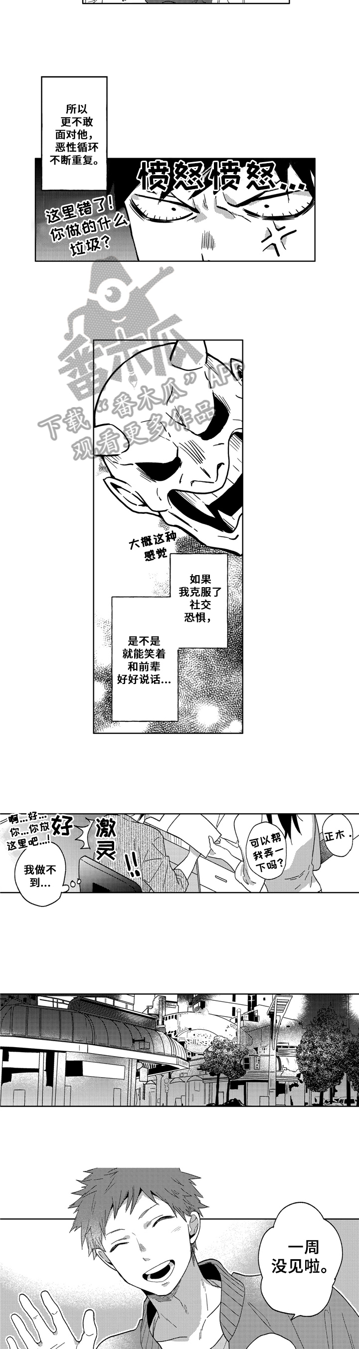 拥抱哭泣的你漫画,第6章：去我家2图